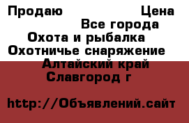 Продаю PVS-14 omni7 › Цена ­ 150 000 - Все города Охота и рыбалка » Охотничье снаряжение   . Алтайский край,Славгород г.